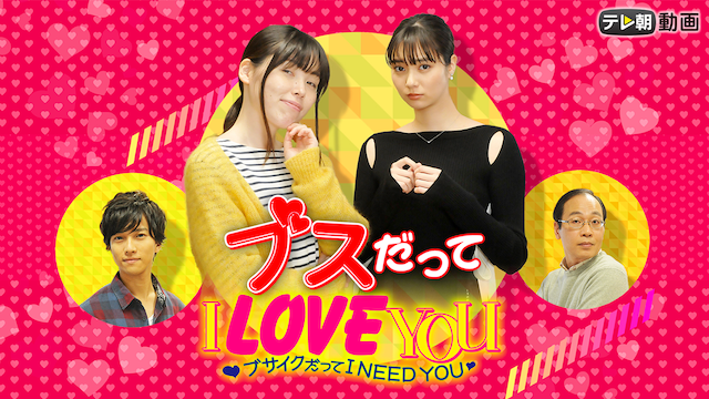 toshinosedoramadai1yoru busudattei love