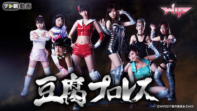 toufupuroresu
