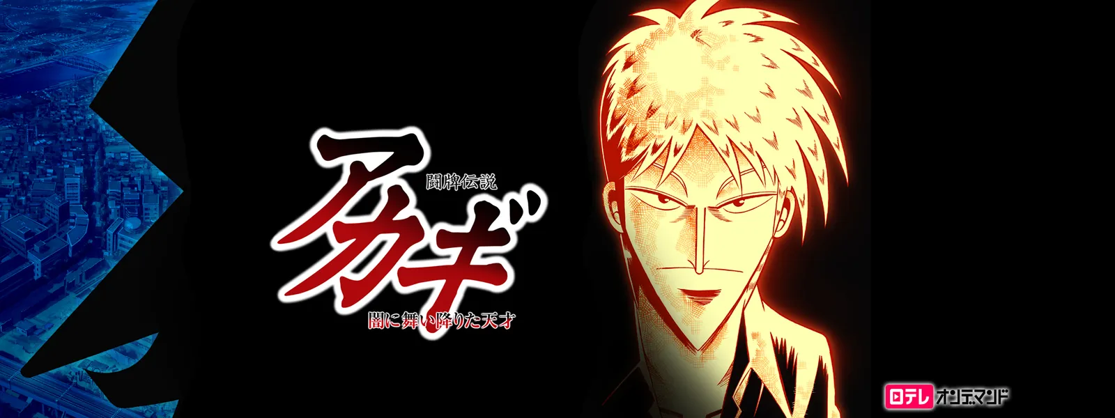 touhaidensetsuakagi yaminimaioritatensai