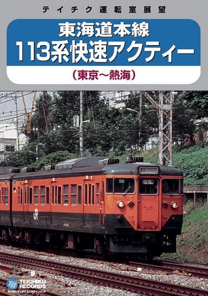 toukaidouhonsen113keikaisokuakuteii touk