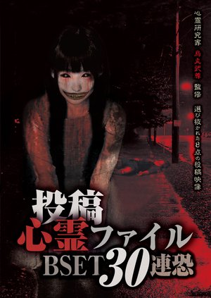 toukoushinreifairu bset30renkyou
