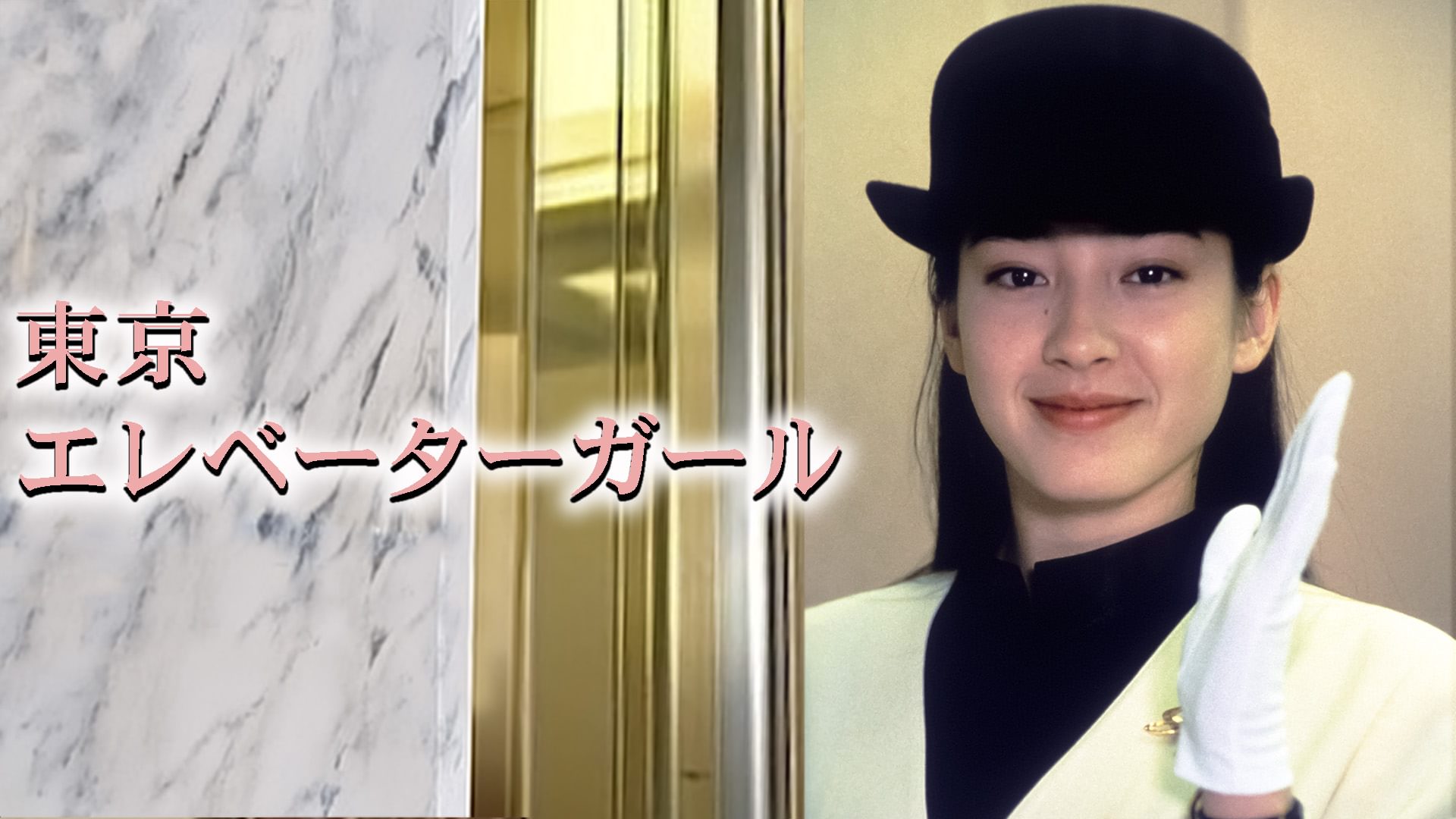 toukyouerebeetaagaaru