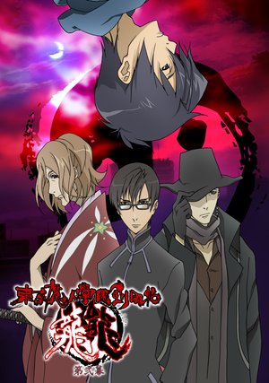 toukyoumajingakuentsurugikazechou ryuury 1