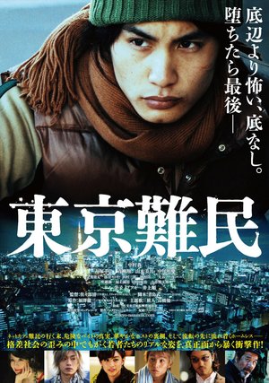toukyounanmin