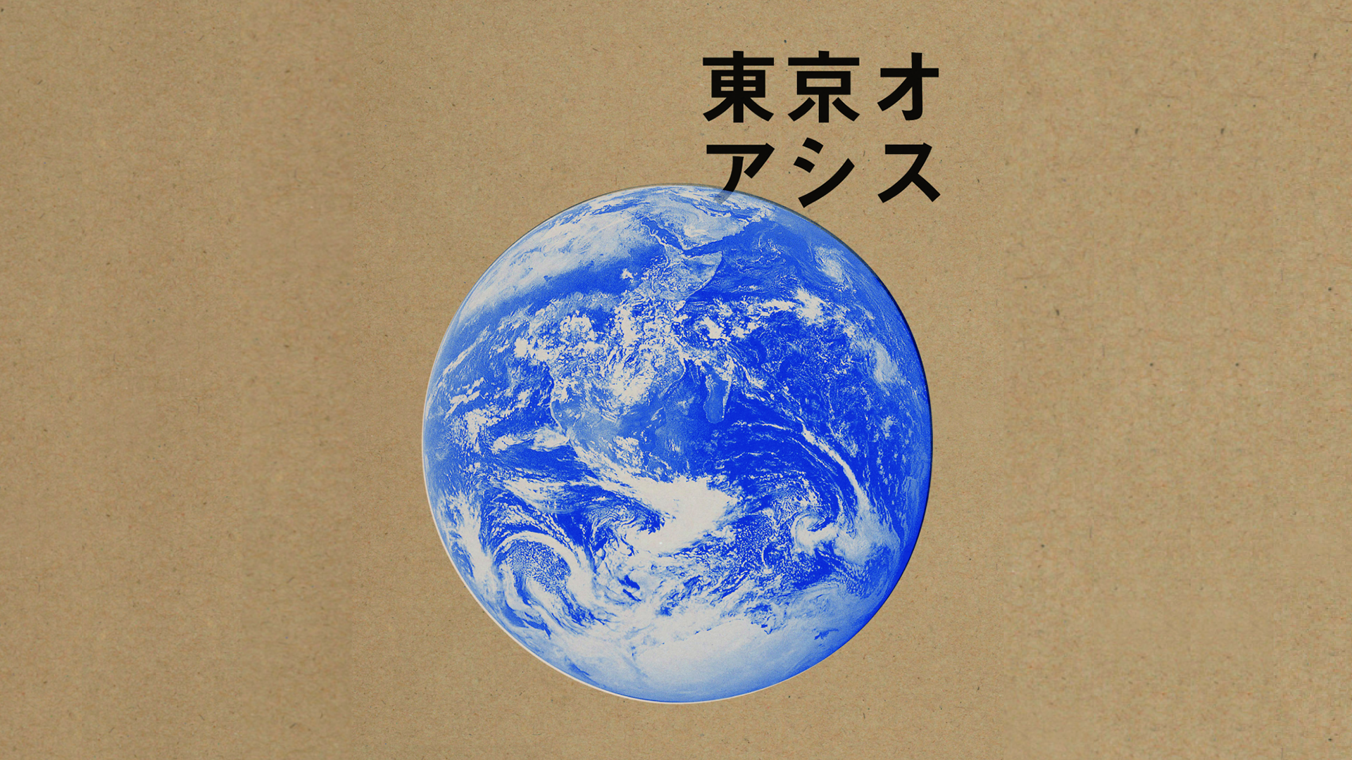 toukyouoashisu