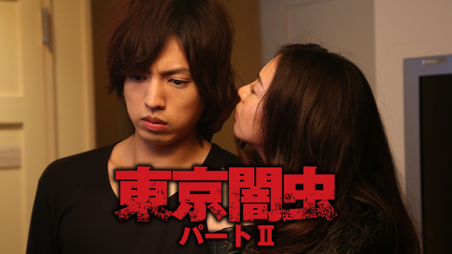 toukyouyamimushi paatoii