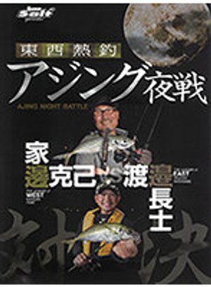touzainetsutsuri ajinguyasen