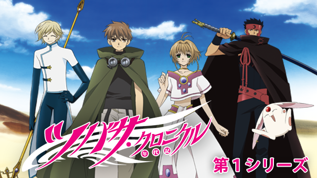 tsubasa kuronikuru daiichishiriizu