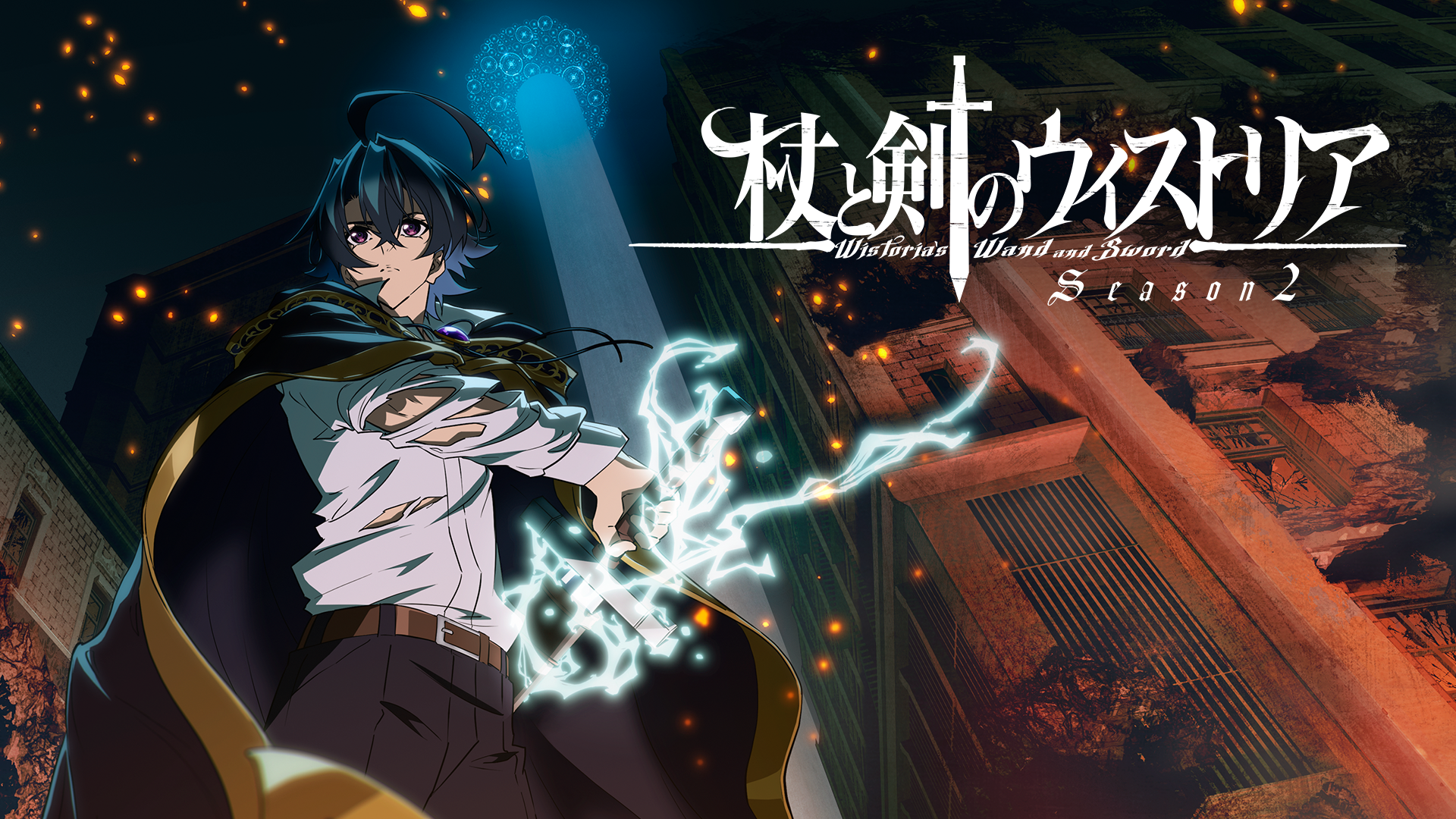 tsuetotsuruginouisutoria season2