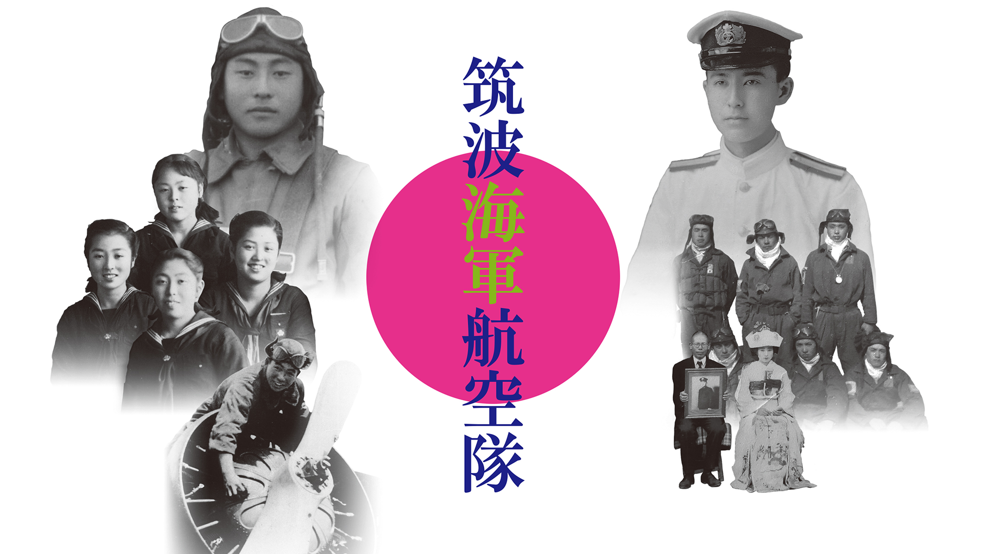 tsukubakaigunkoukuutai