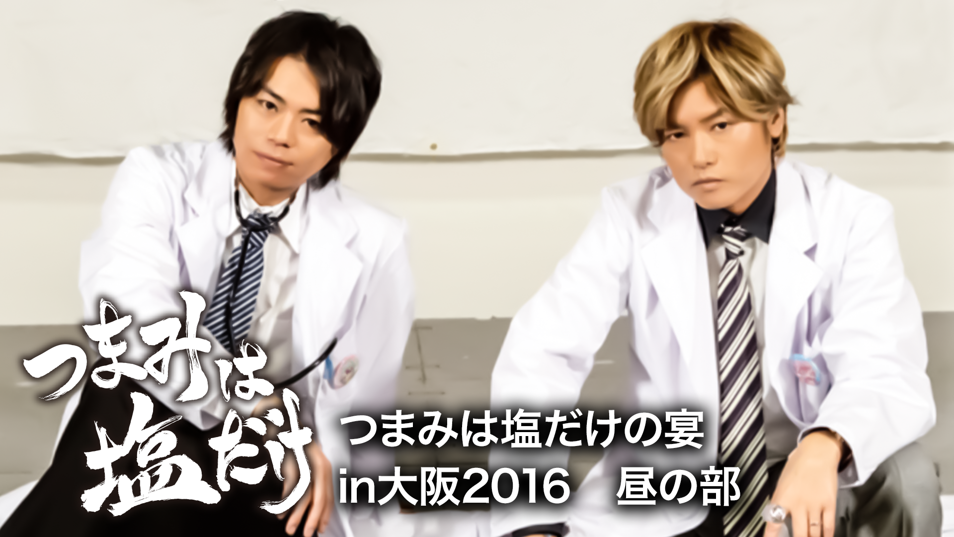 tsumamihashiodakenoutageinoosaka2016 hir