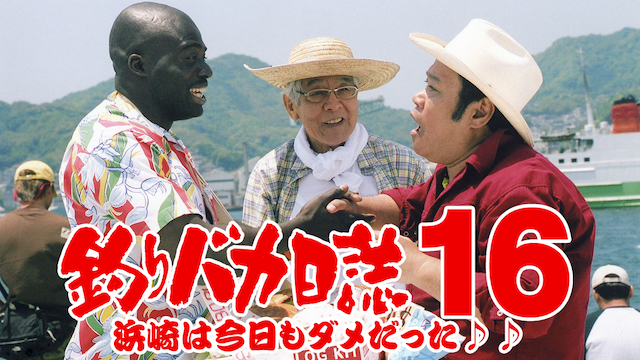 tsuribakanisshi16 hamasakihakyoumodameda