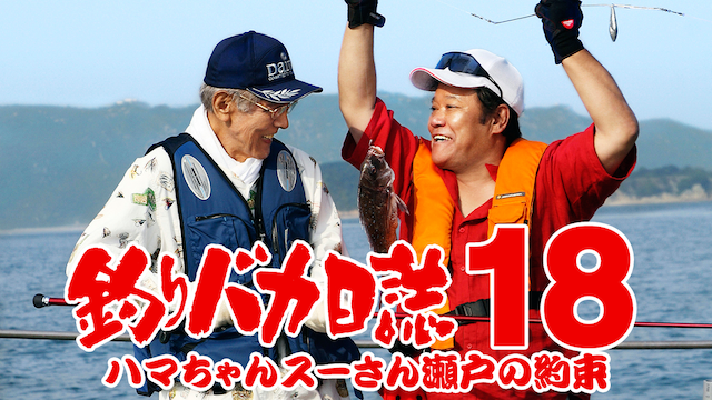 tsuribakanisshi18 hamachansuusansetonoya