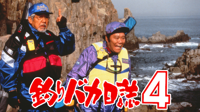 tsuribakanisshi4 54588