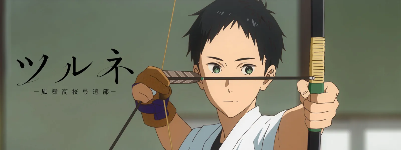 tsurune kazemaikoukoukyuudoubu