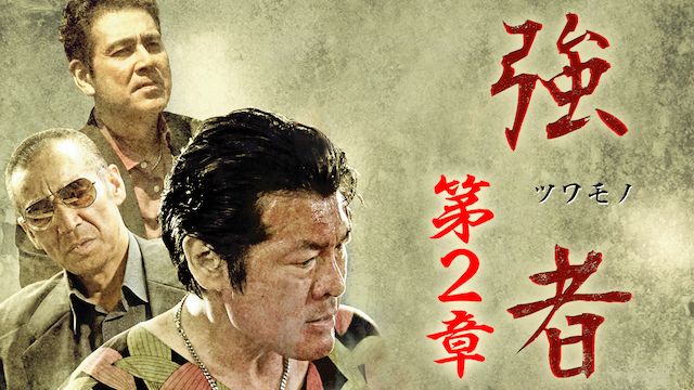 tsuwamono2