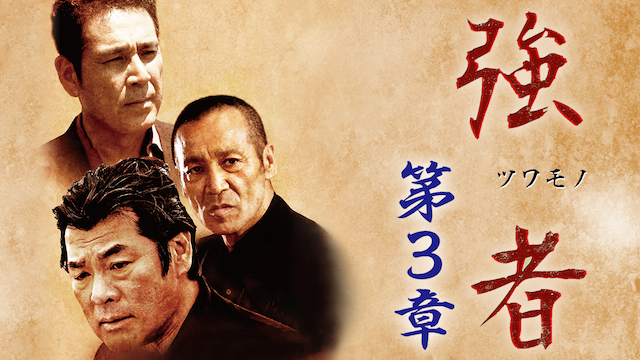 tsuwamono3