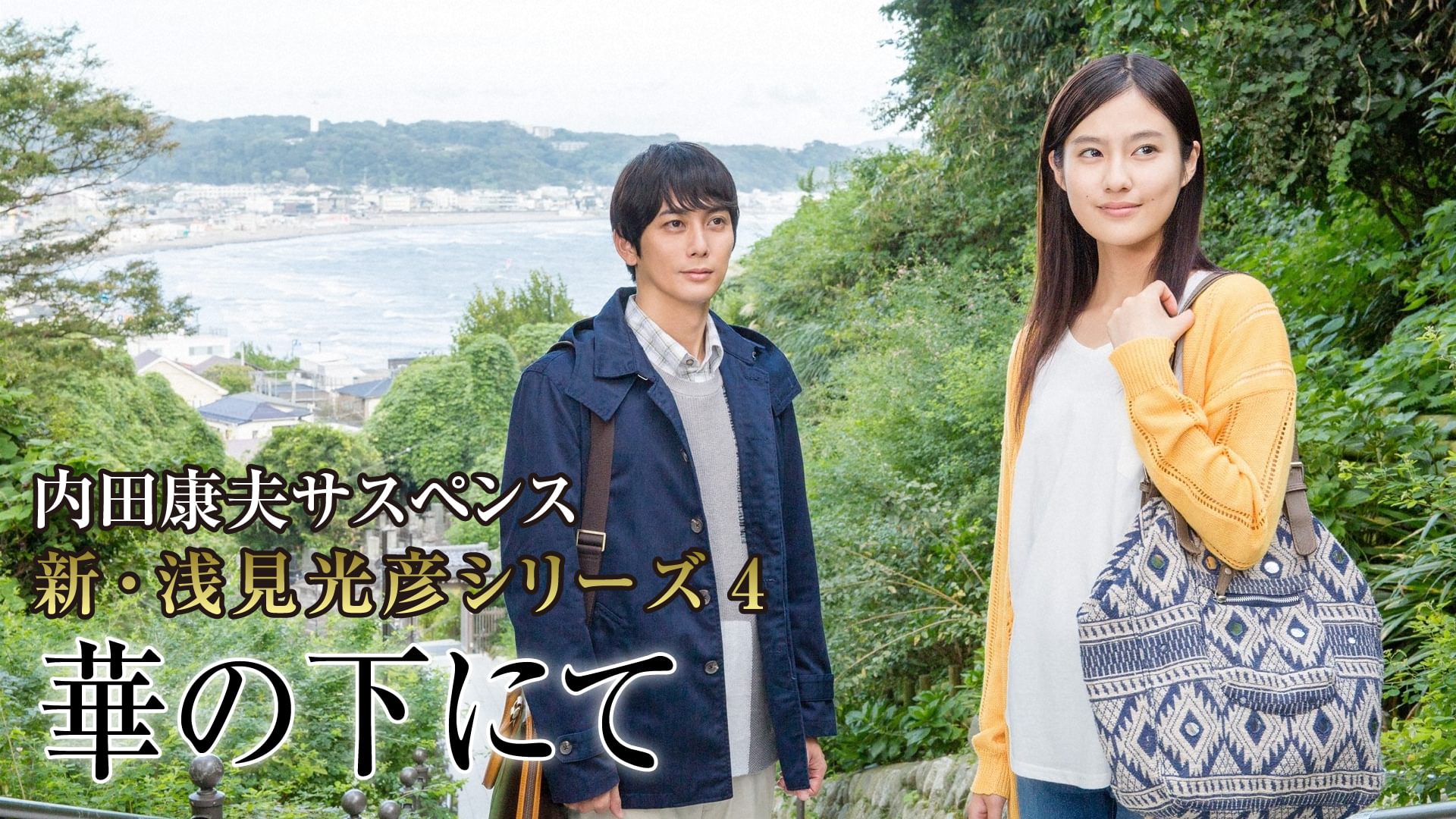 uchidayasuosasupensu shin asamimitsuhiko 2