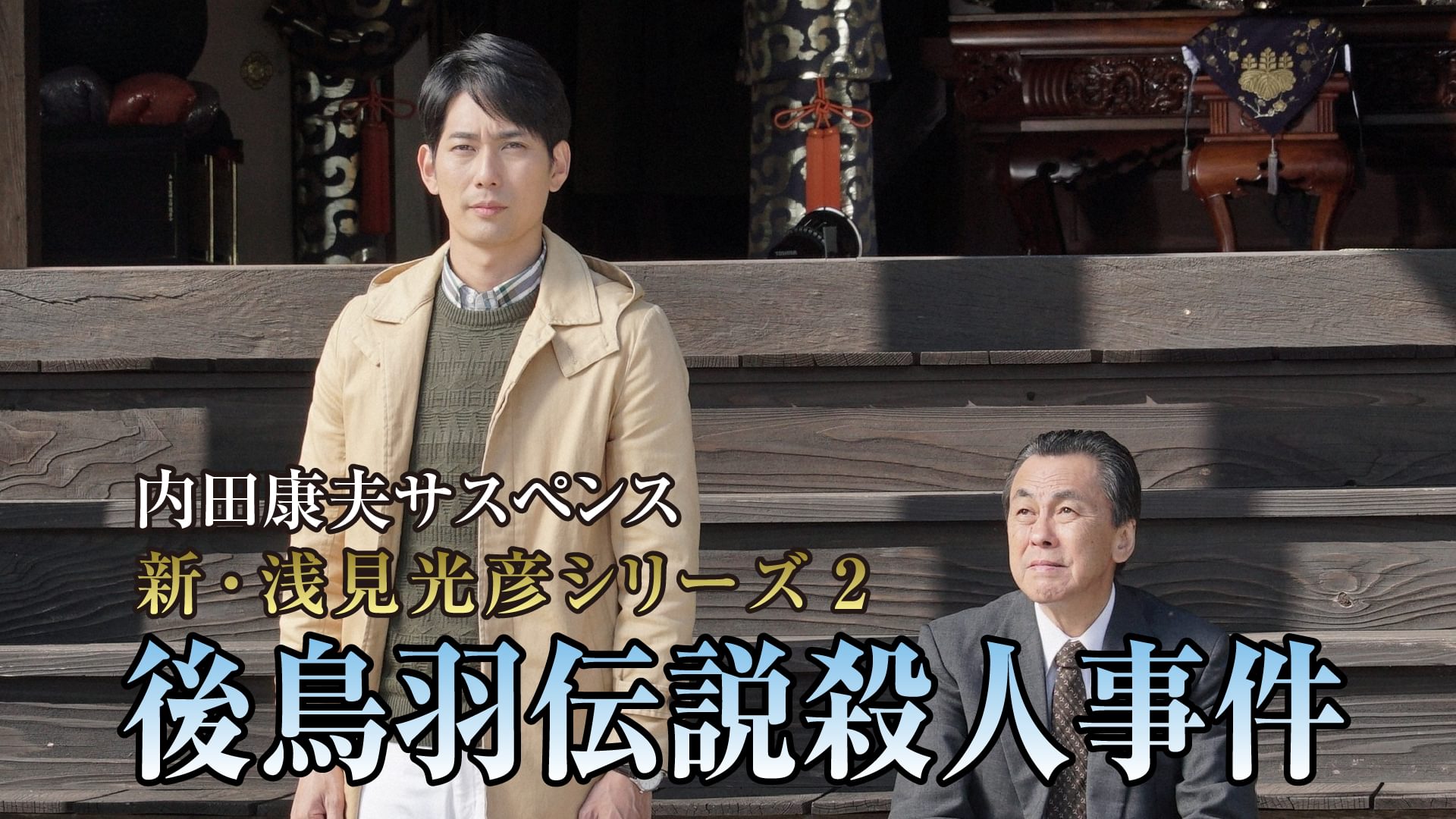uchidayasuosasupensu shin asamimitsuhiko