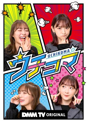 uchikoma