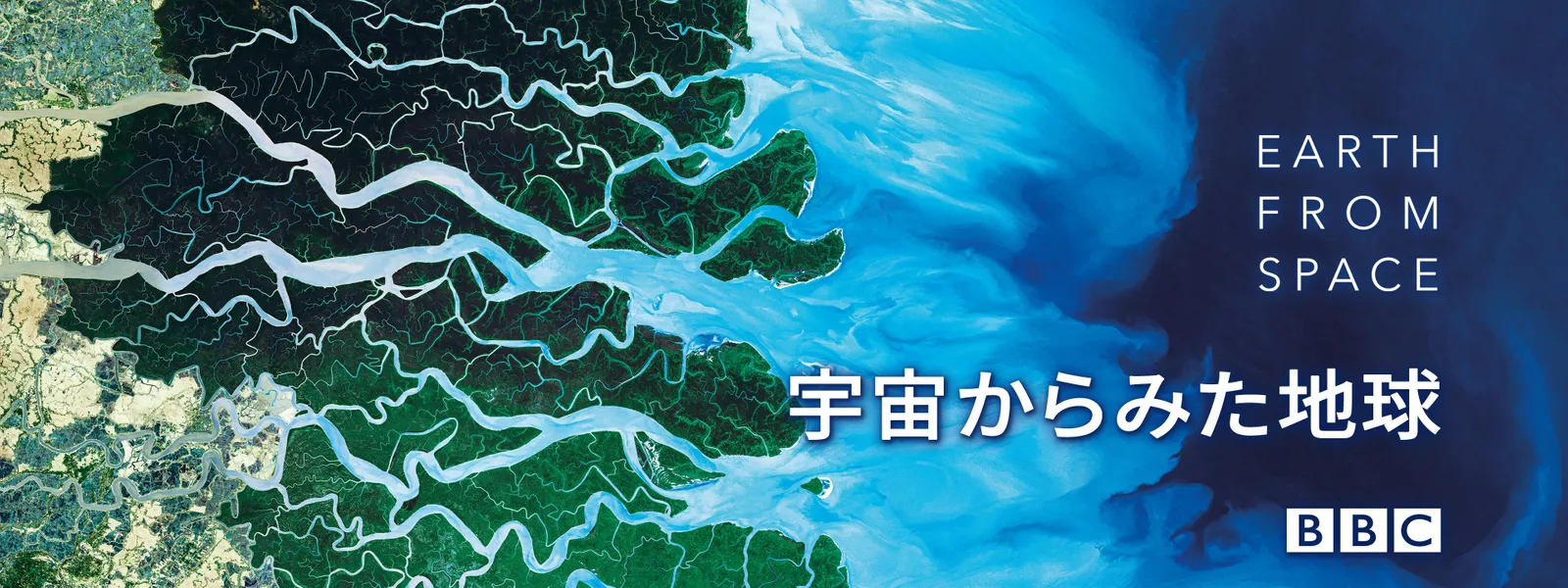 uchuukaramitachikyuu