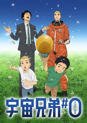 uchuukyoudai 0 oyamachuuya special editi