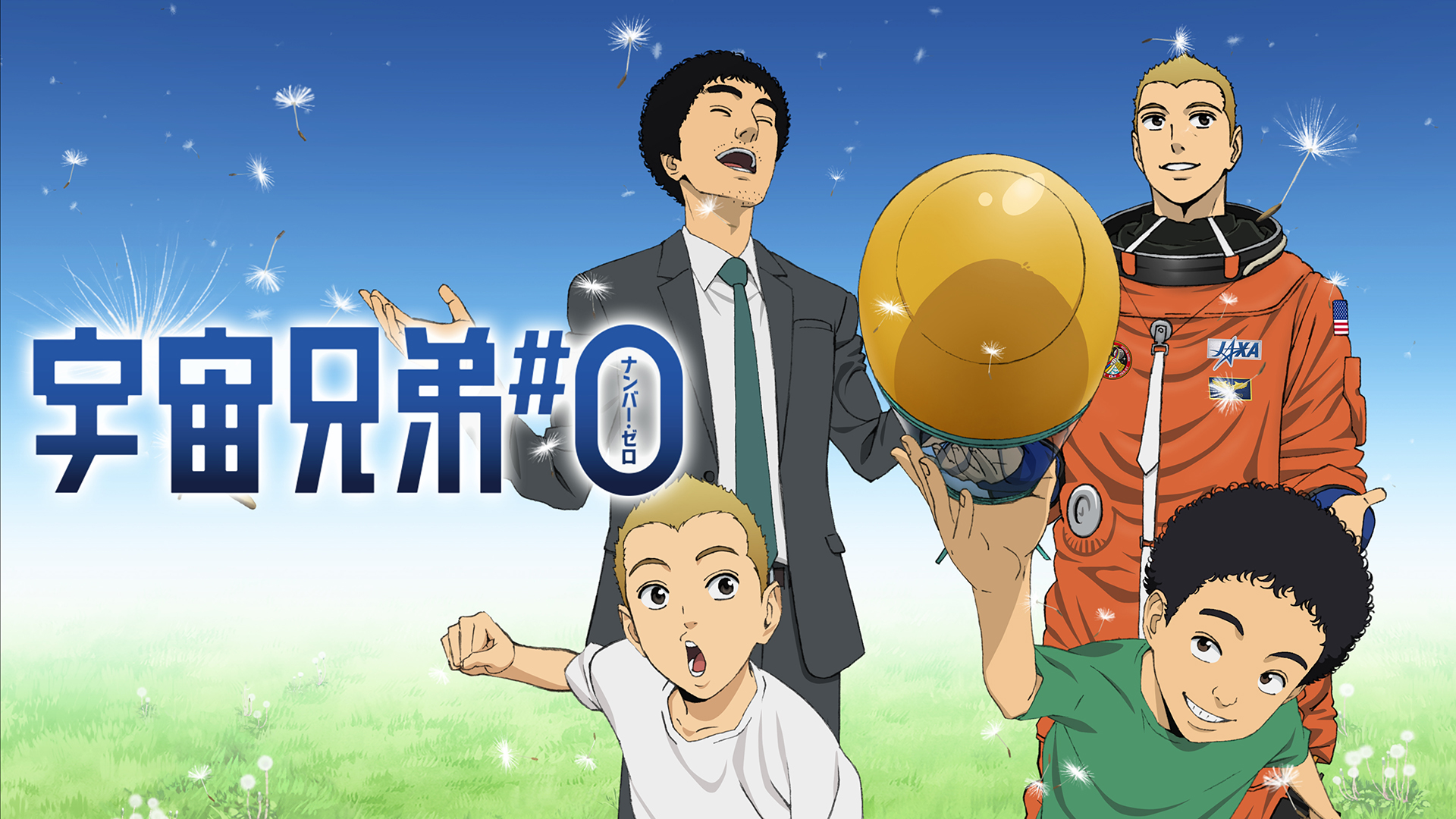 uchuukyoudai 0 oyamachuuya special editi