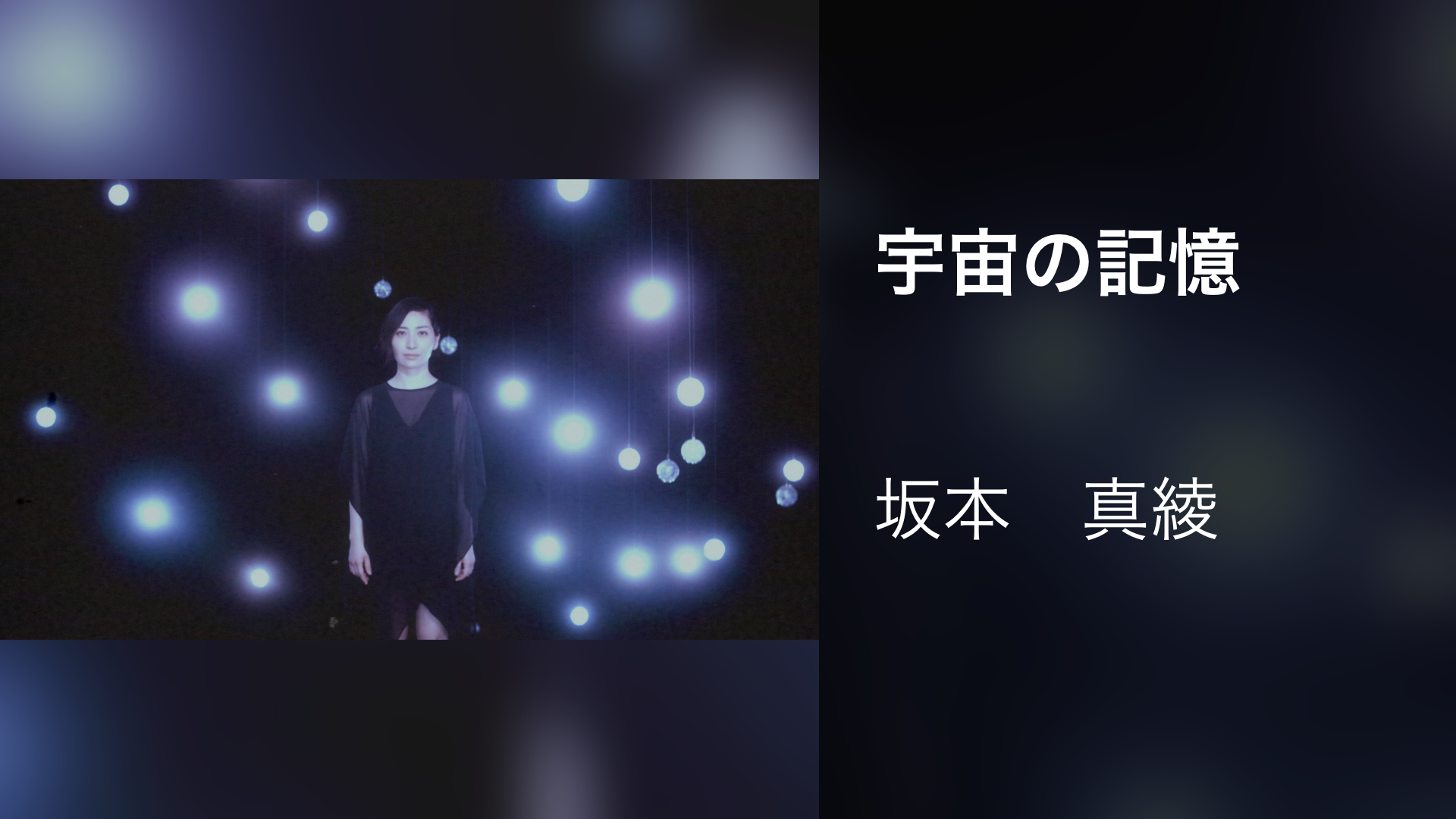 uchuunokioku