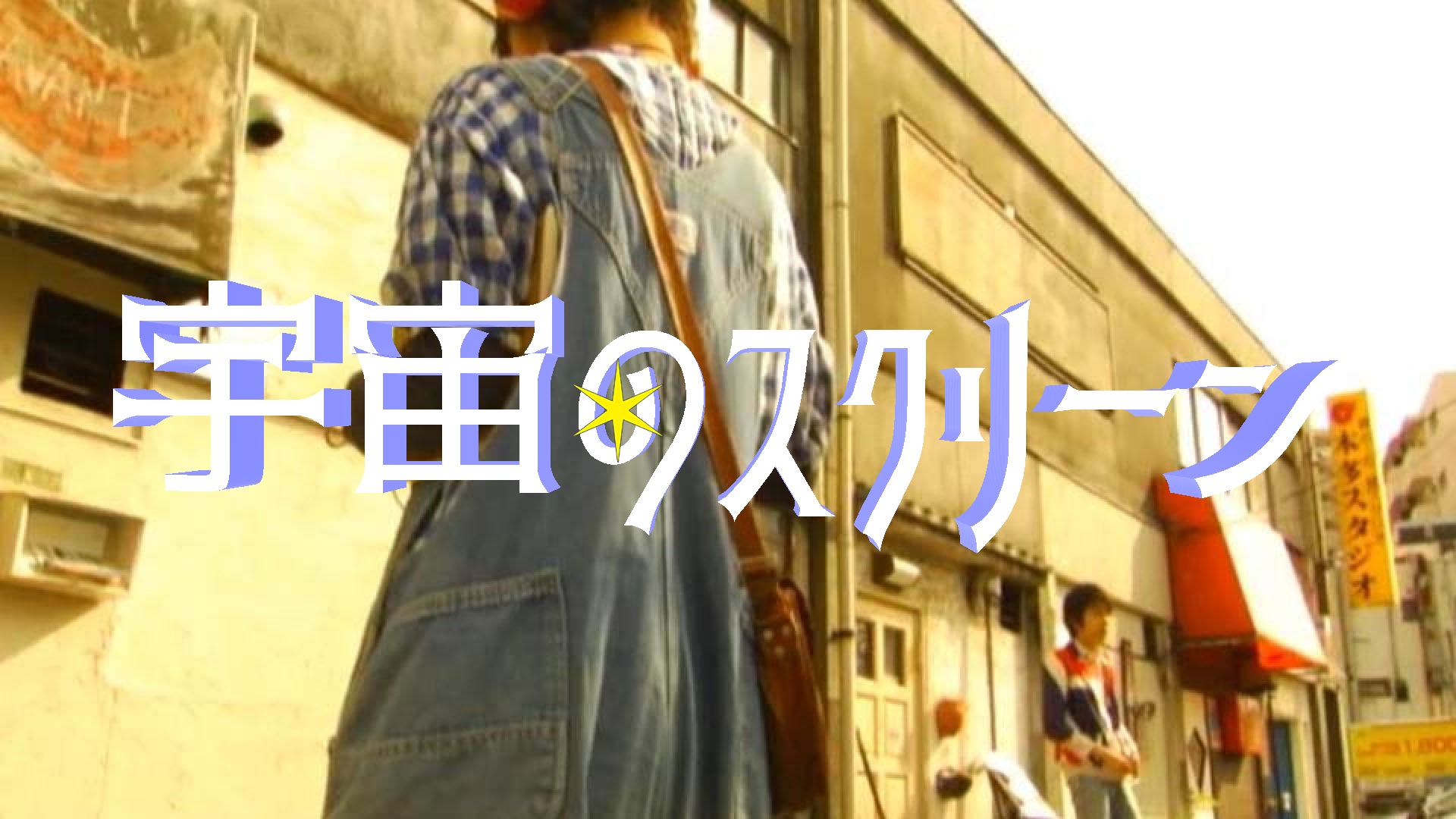 uchuunosukuriin