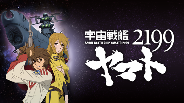 uchuusenkanyamato2199 tvhan