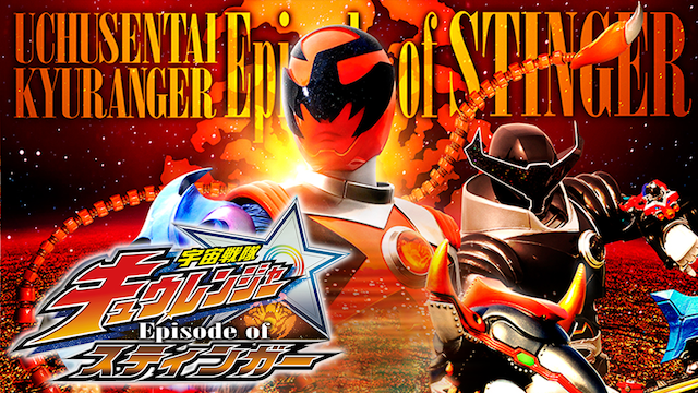 uchuusentaikyuurenjaa episode of suteing