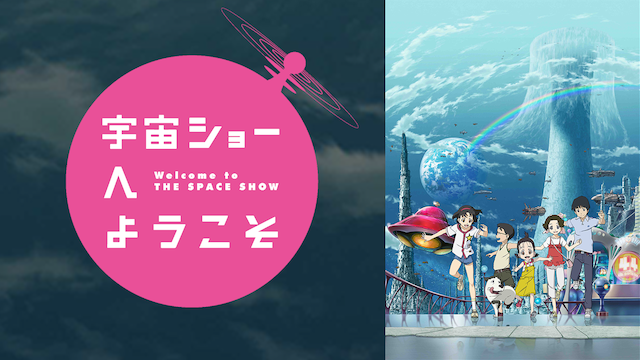 uchuushooheyoukoso
