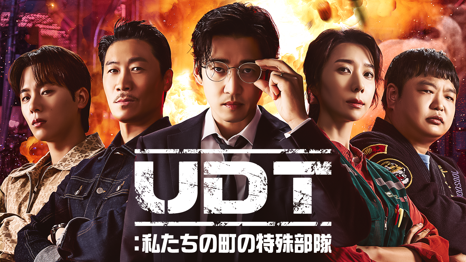 udt watashitachinomachinotokushubutai