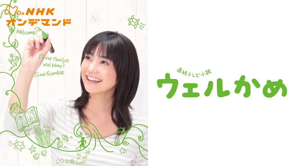 uerukame
