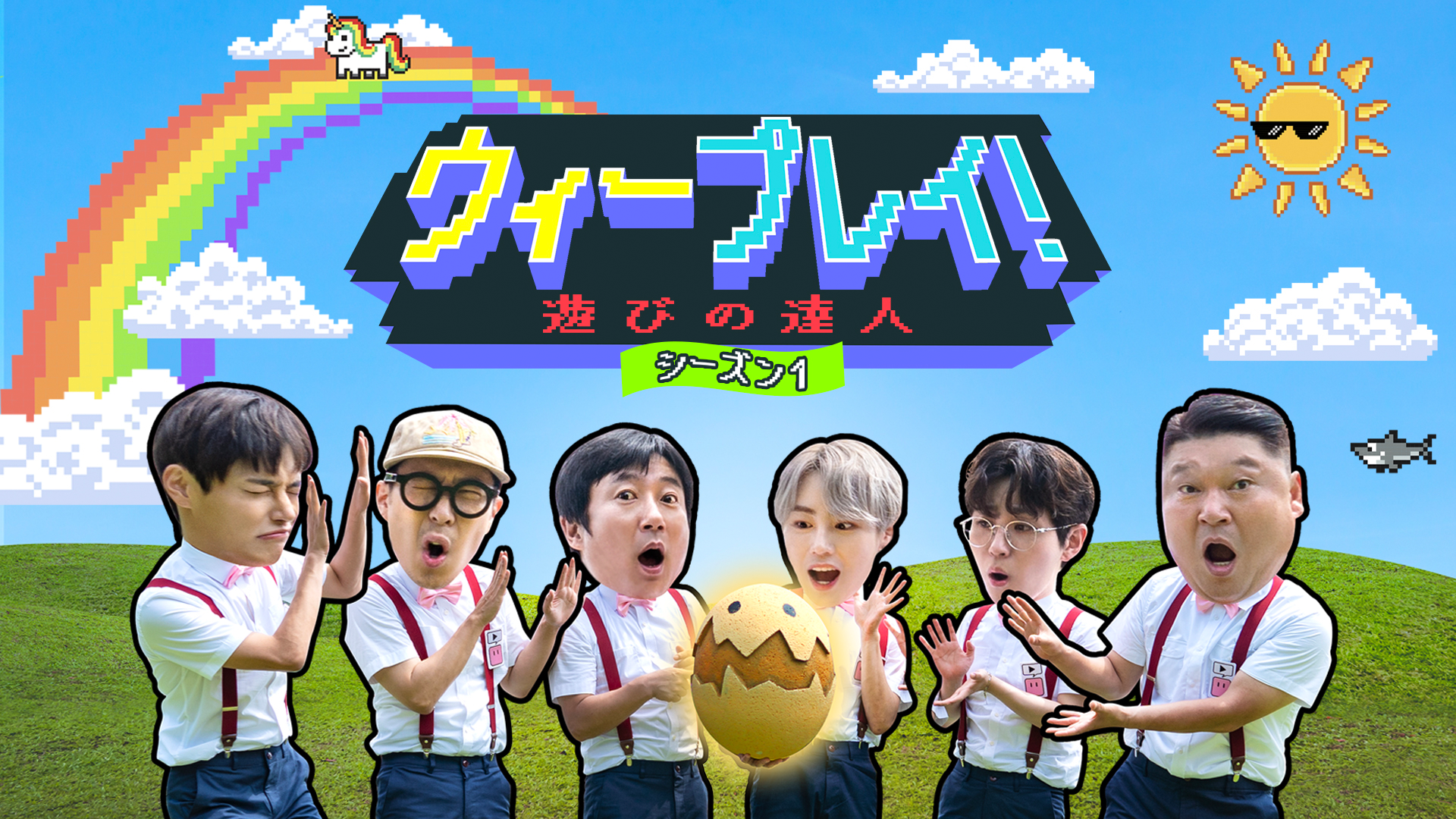 uiipurei asobinotatsujin shiizun1