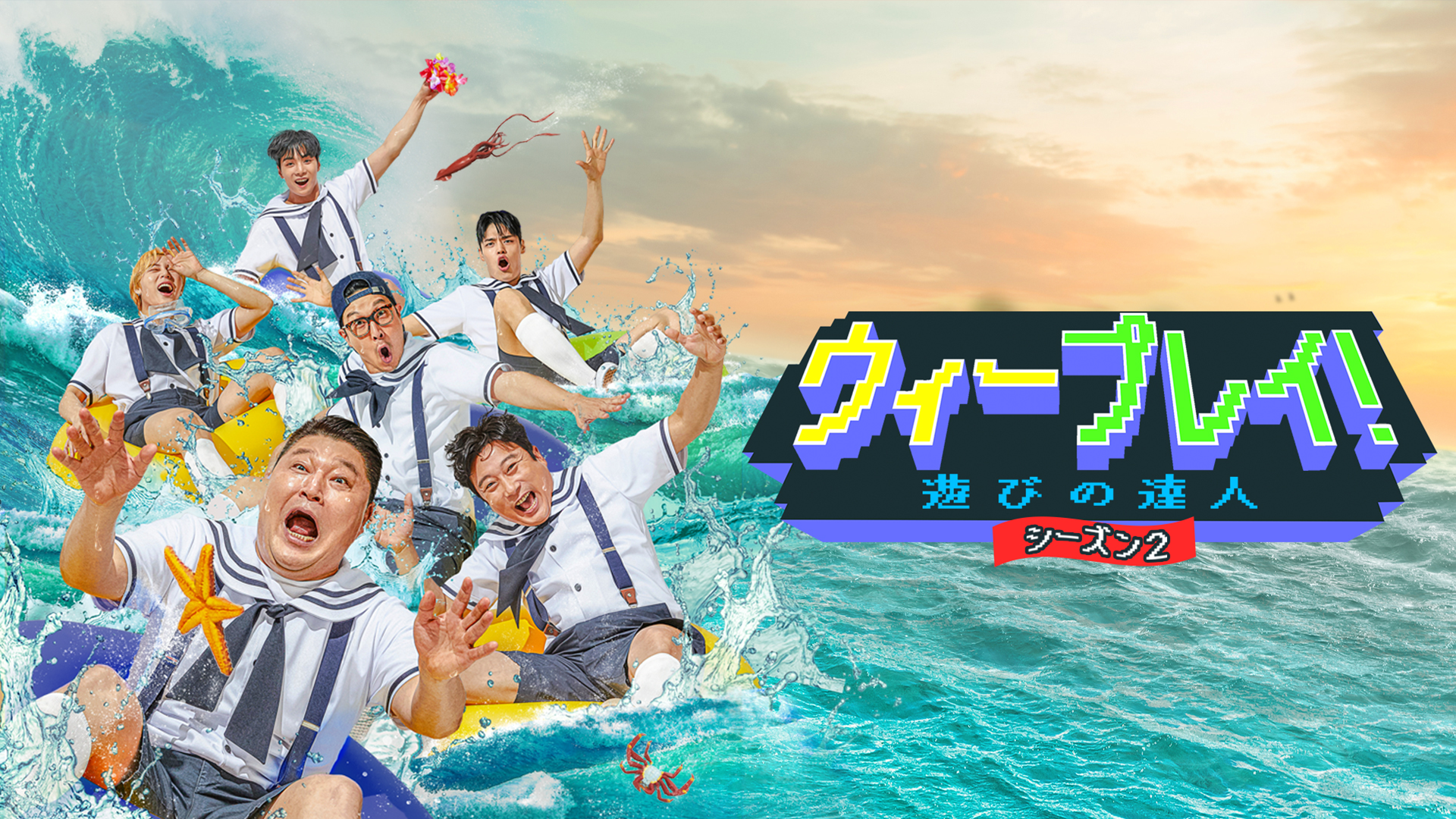 uiipurei asobinotatsujin shiizun2
