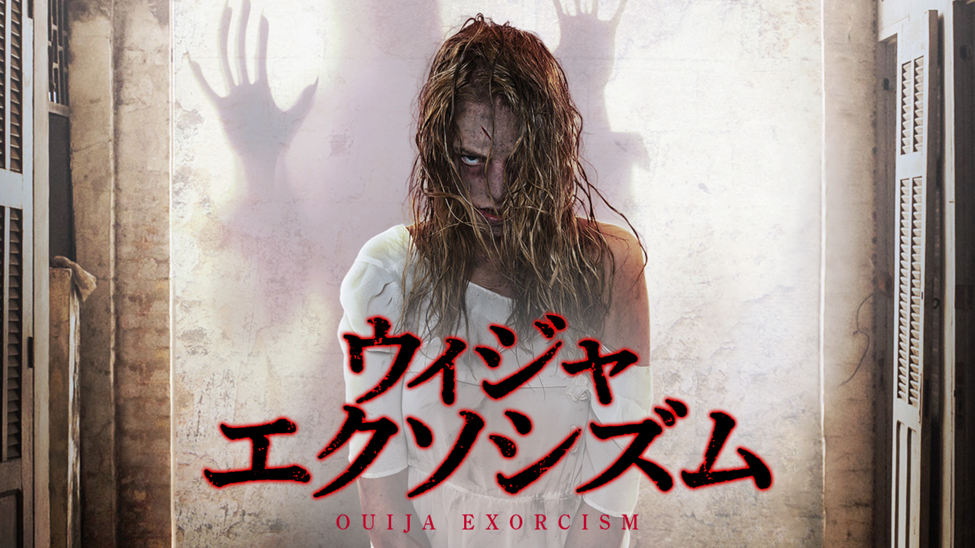 uija ekusoshizumu