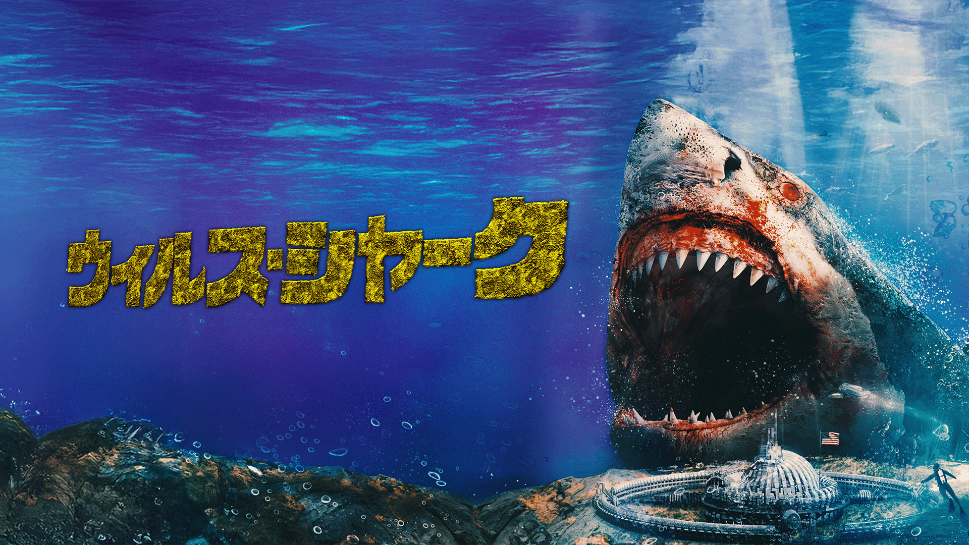 uirusushaaku
