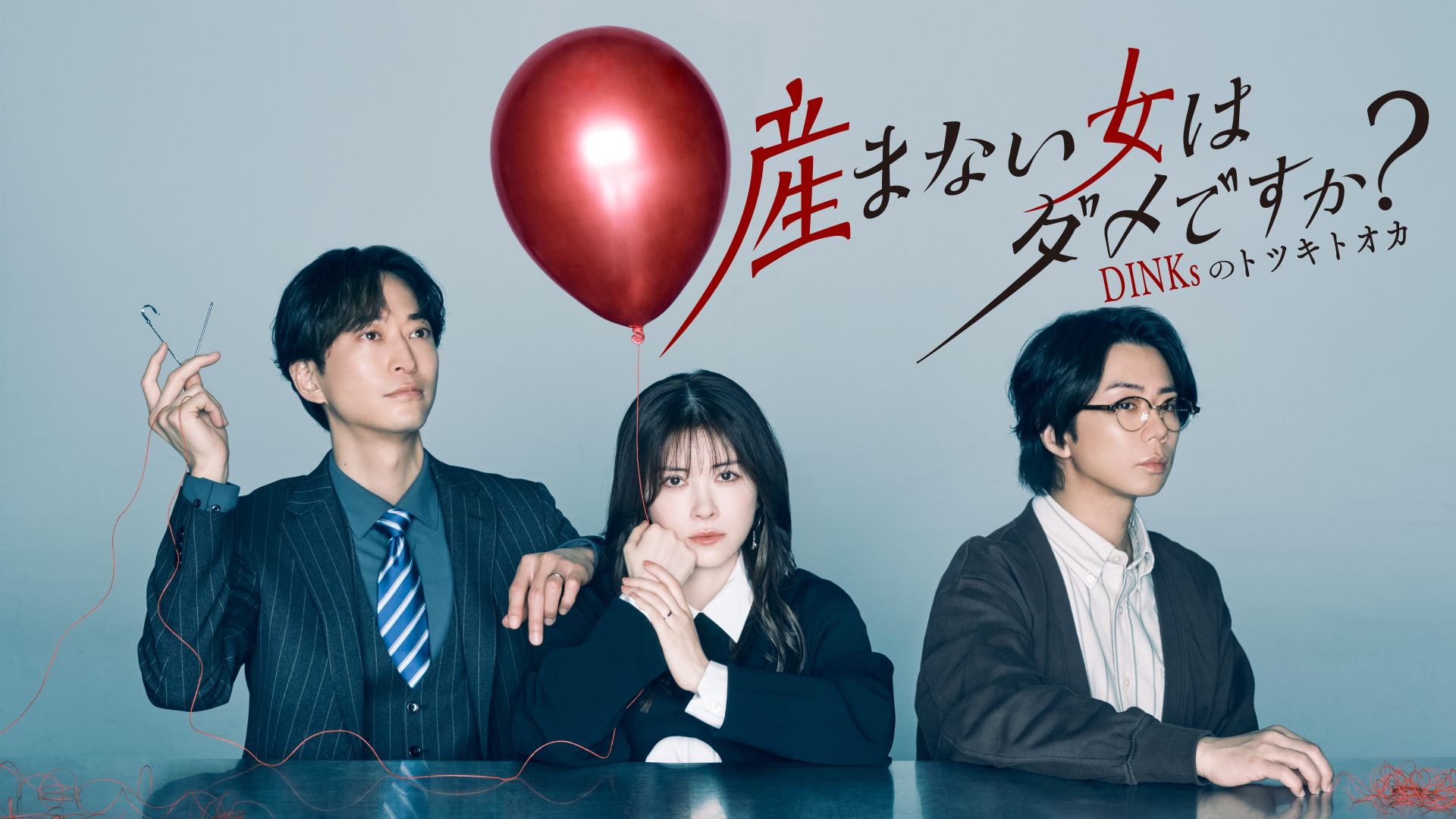 umanaionnahadamedesuka dinksnototsukitoo