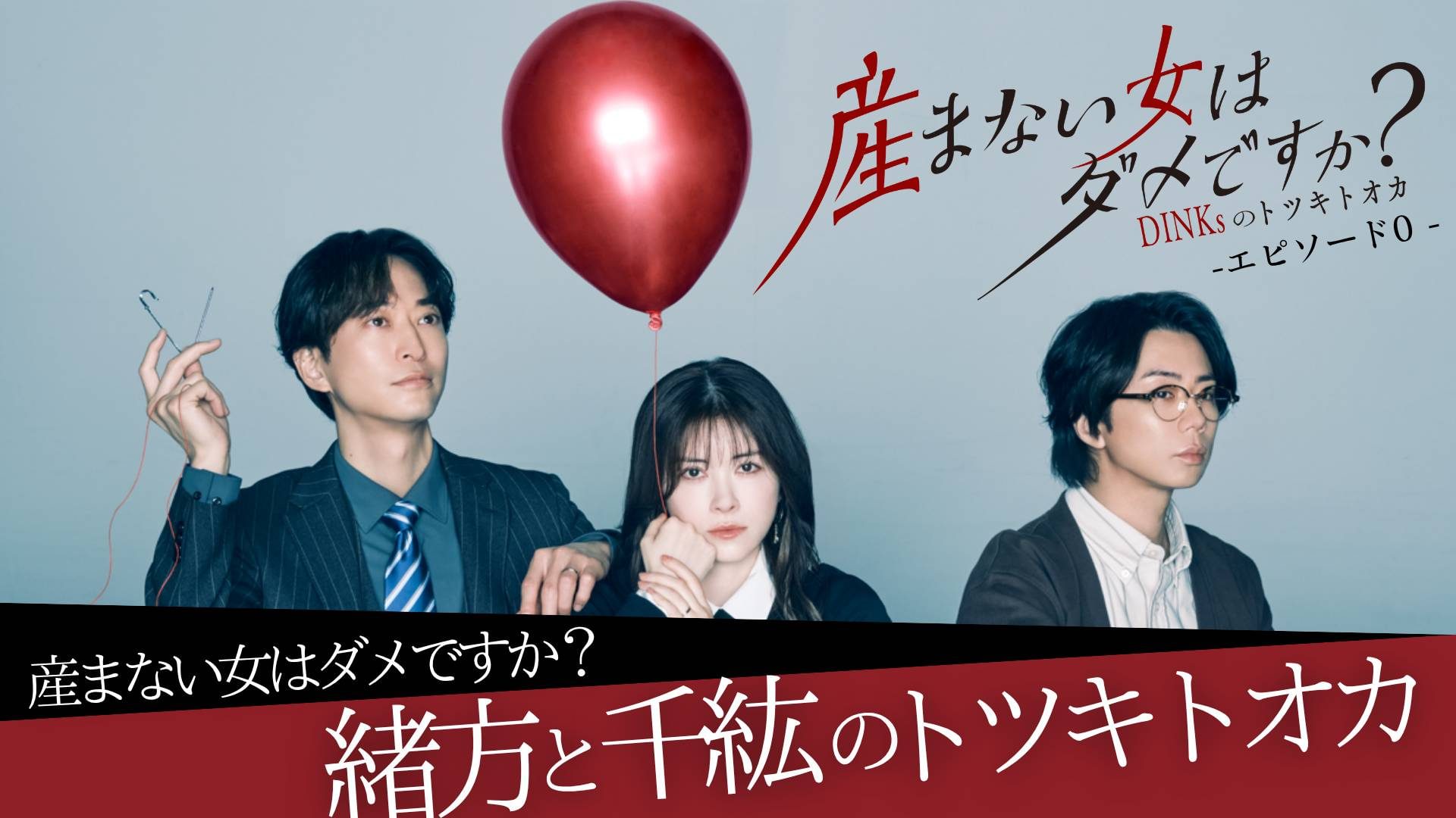 umanaionnahadamedesuka episoodo0