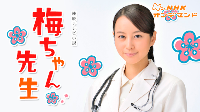 umechansensei