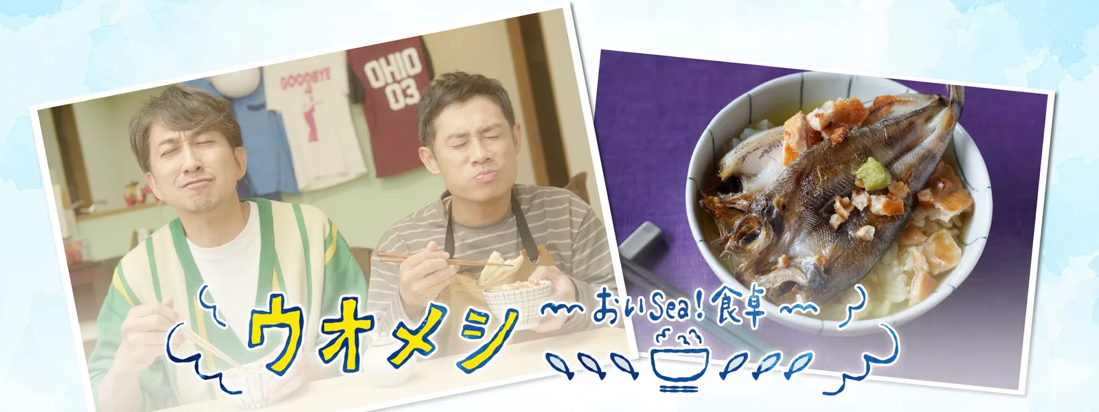 uomeshi oisea shokutaku