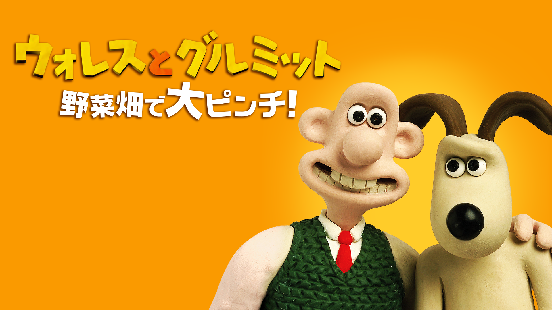 uoresutogurumitto yasaihatakededaipinchi