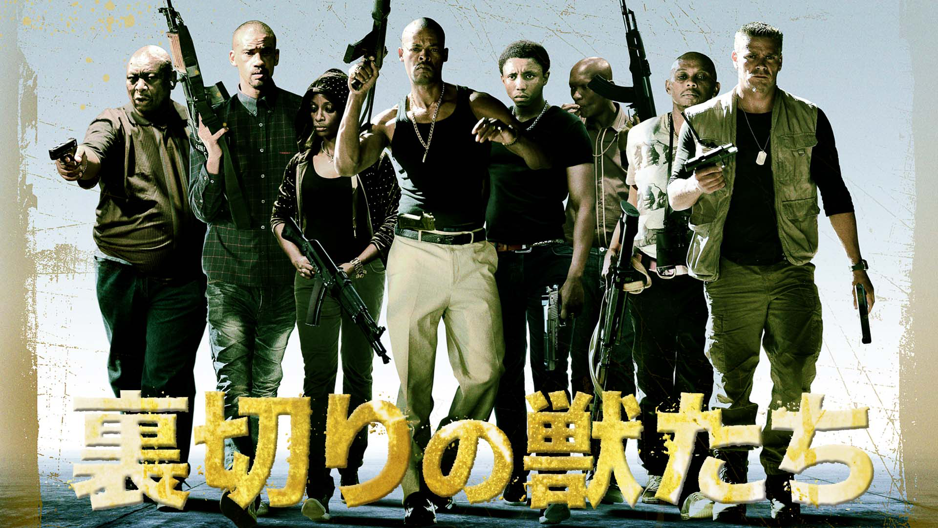 uragirinokemonotachi
