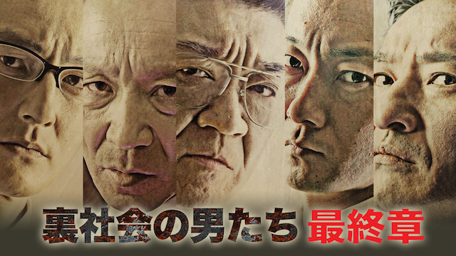 urashakainootokotachi saishuushou