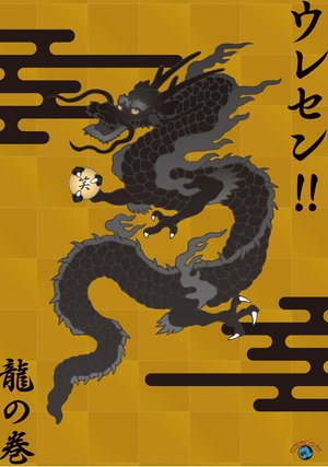 uresen ryuunokan