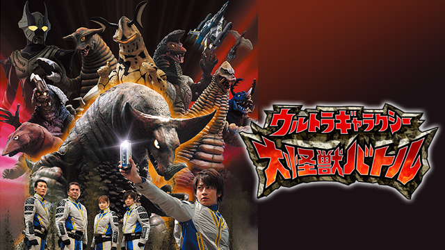 urutoragyarakushiidaikaijuubatoru