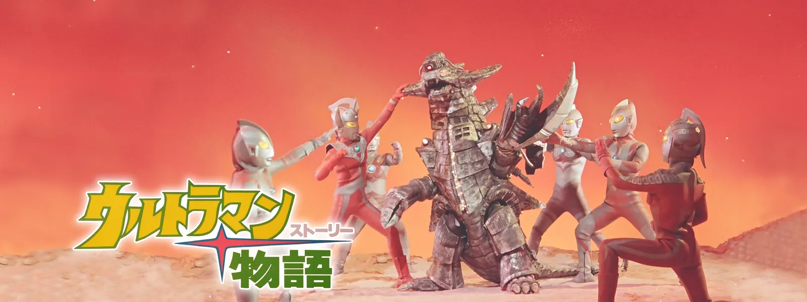 urutoramanmonogatari sutoorii