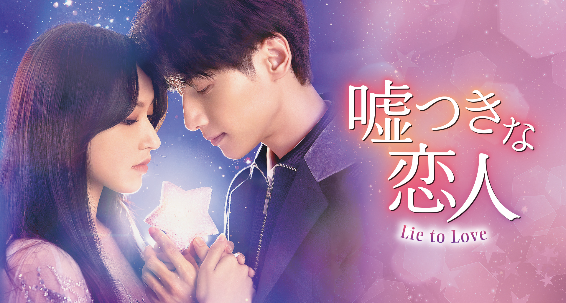 usotsukinakoibito lie to love