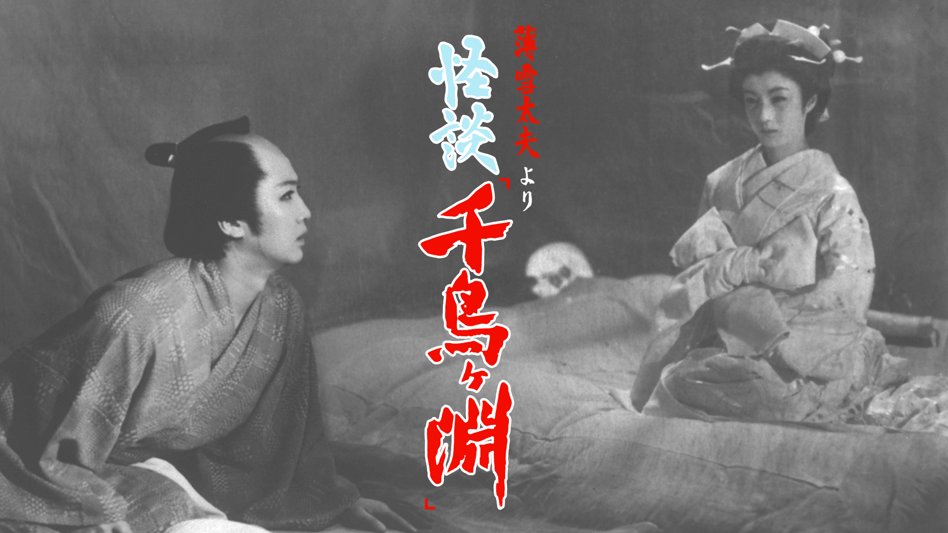 usuyukitayuuyori kaidan chidorikefuchi